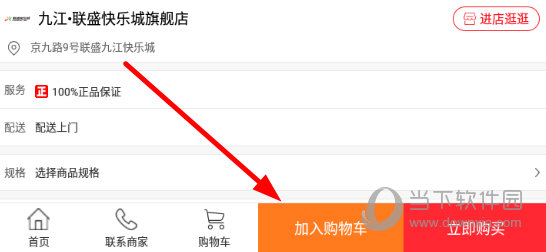 点击右下角的“加入购物车”按钮