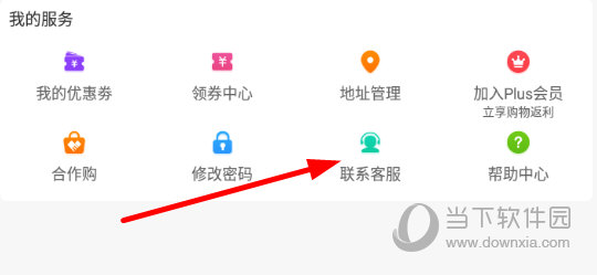 点击“我的服务”一栏中的“联系客服”