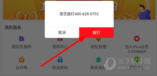 点击“拨打”按钮