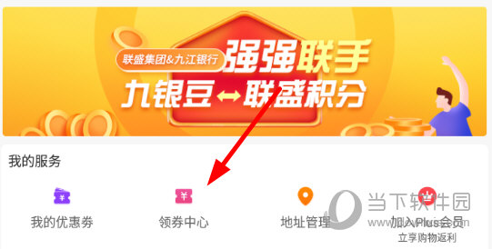 点击“领券中心”