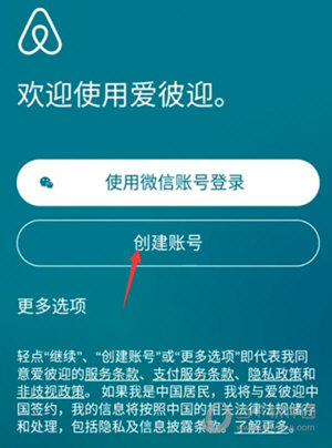 爱彼迎APP下载
