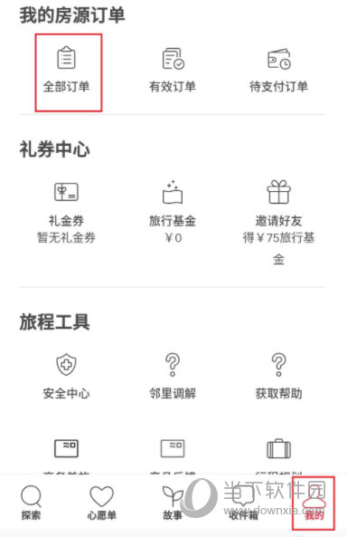 爱彼迎APP下载