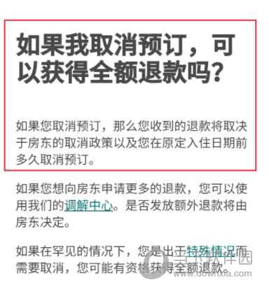 爱彼迎APP下载