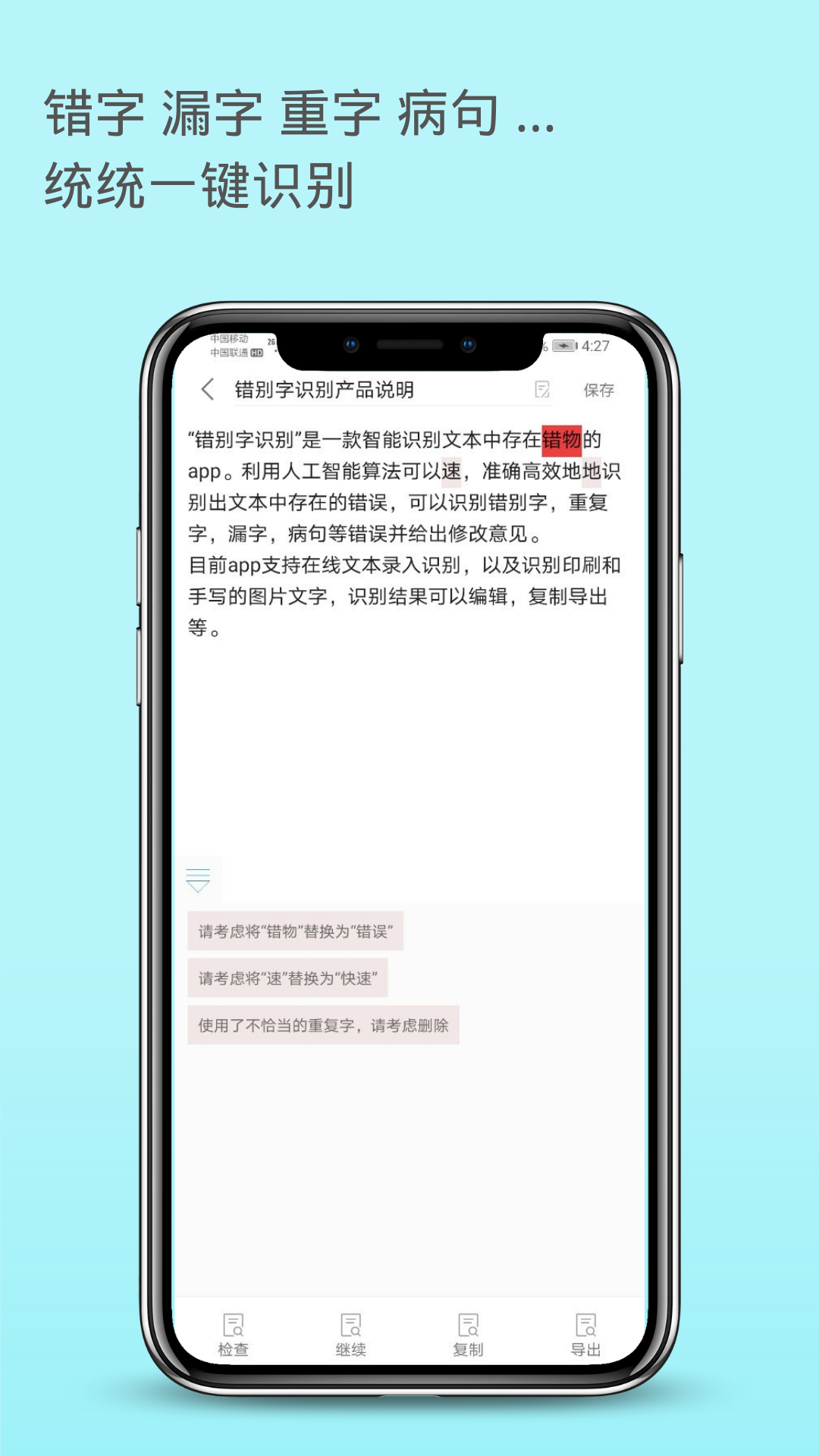 错别字识别APP|错别字识别 V2.0.54 安卓版下载_当下软件园