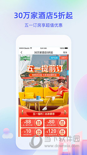 艺龙旅行app