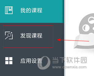 好大学在线如何加入课程加入方法介绍