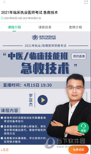 金英杰医学APP下载
