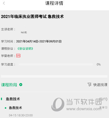 金英杰医学APP下载