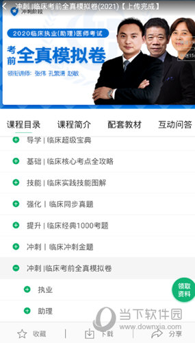 金英杰医学APP下载
