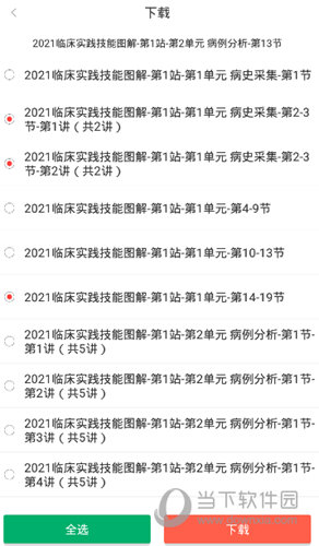 金英杰医学APP下载