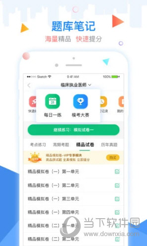 金英杰医学APP下载