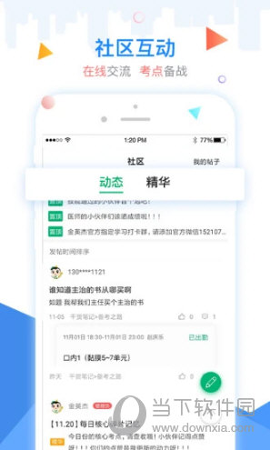 金英杰医学APP下载