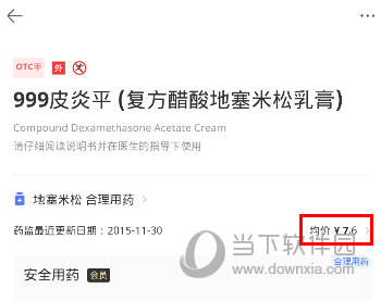 用药助手APP下载