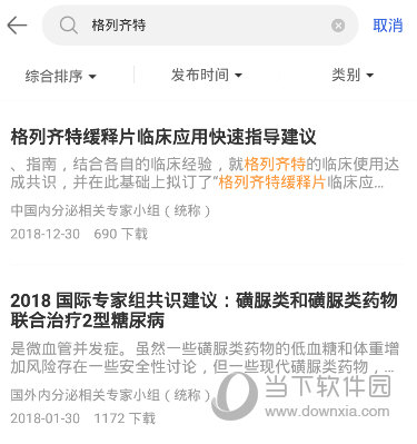 用药助手APP下载