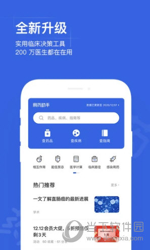 用药助手APP下载