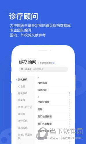 用药助手APP下载