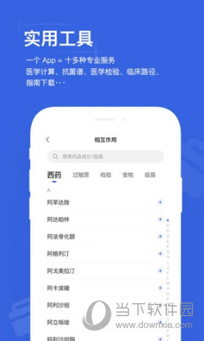 用药助手APP下载