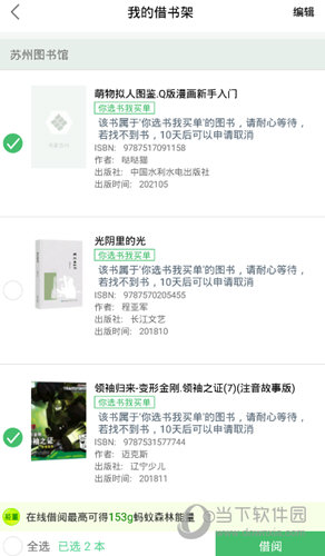 书香苏州APP下载