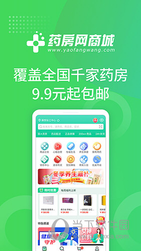手机买药app哪个好让你买药更安全