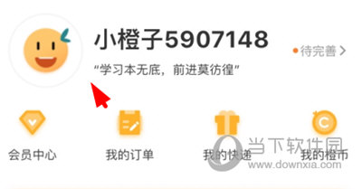 橙啦注销账号