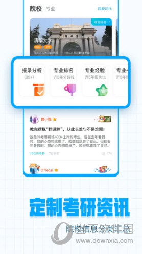 考研APP推荐
