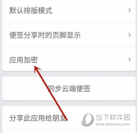 锤子便签APP下载