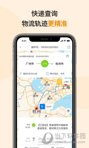 邮政EMSAPP下载
