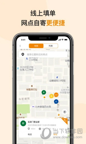 邮政EMSAPP下载