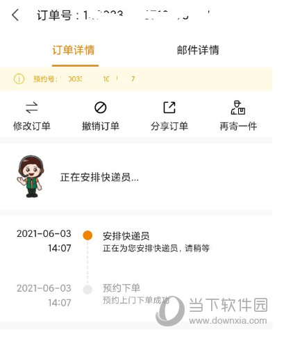 邮政EMSAPP下载