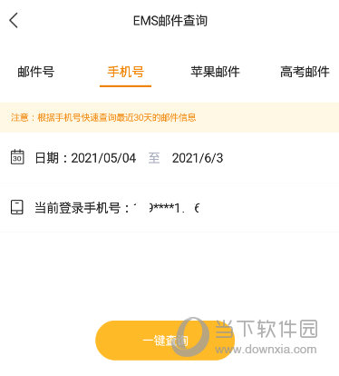 邮政EMSAPP下载