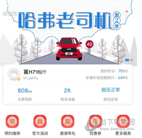 哈弗智家