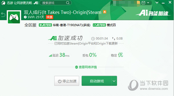 迅游网游加速器 v6.0.7.1 官方最新版类别