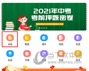 学科网如何免费下载试卷