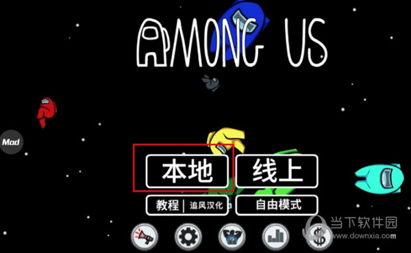 在我们之间中文版下载