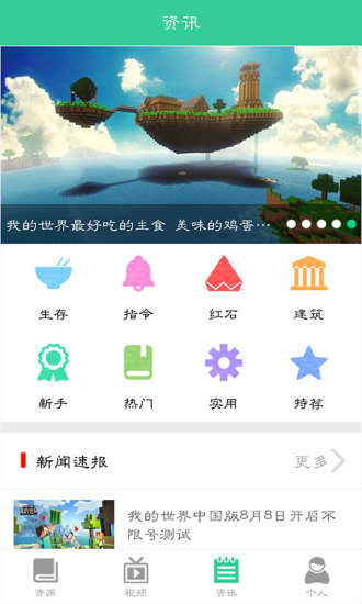 我的世界助手手机版v507安卓版