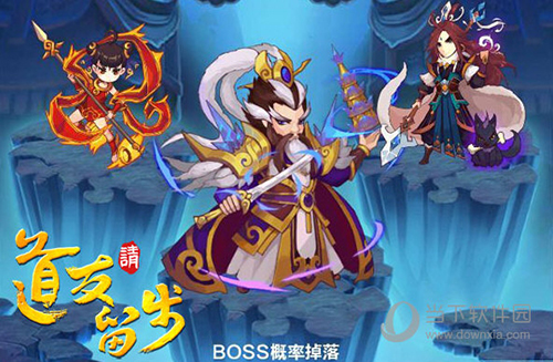 道友请留步
