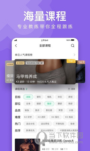 Keep健身APP