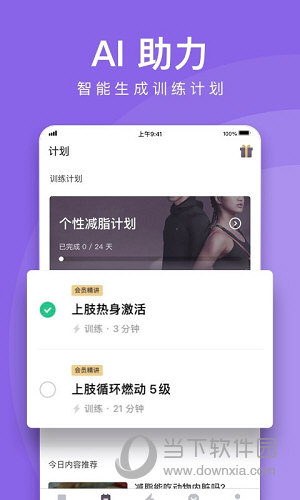 Keep健身APP