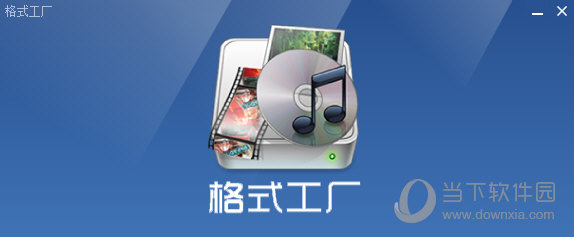 格式工厂是一款专为windows用户们打造的格式转换软件.