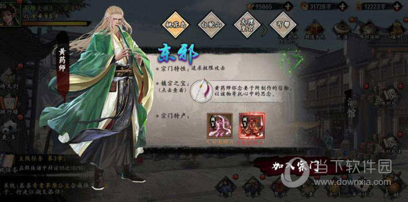 新射雕群侠传之铁血丹心福利版v505安卓版