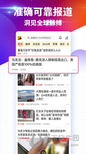 搜狐新闻客户端