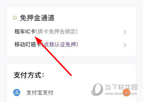 点击“租车IC卡”
