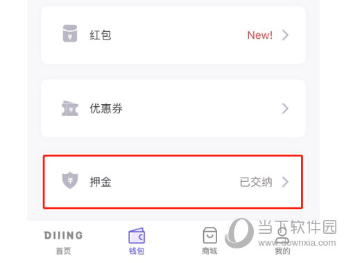 点击“押金”