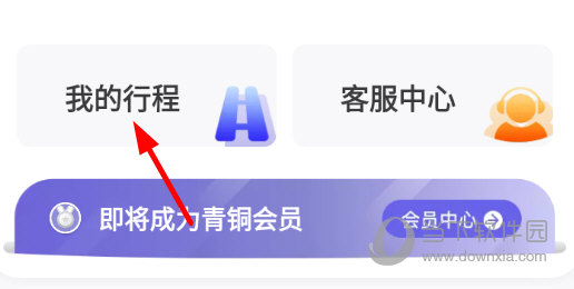 点击“我的行程”