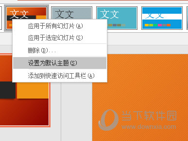 ppt2016怎么设置幻灯片主题教你快速更换