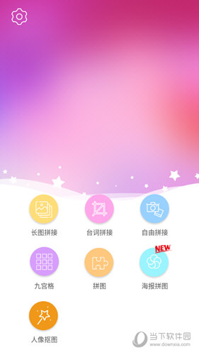 图片拼接拼图破解版