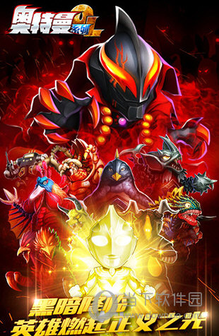 奥特曼系列ol单机版内购破解版v148安卓版