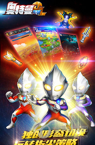 奥特曼系列ol单机版内购破解版v148安卓版