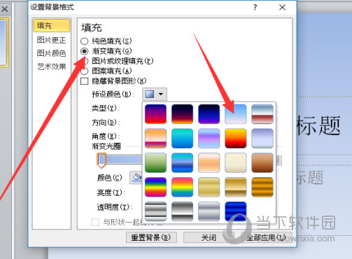 2,接着在右边的设置背景格式中,选择【渐变填充】,并点击预设颜色下面
