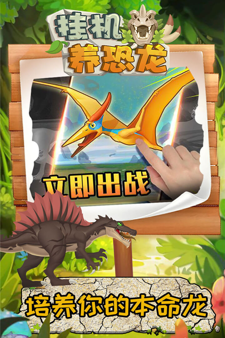 挂机养恐龙国际服v28安卓版